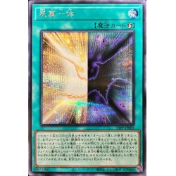 画像1: 〔状態A-〕表裏一体【シークレット】{23PP-JP005}《魔法》