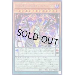 画像1: DDDD超次元統皇ゼロパラドックス【シークレット】{23PP-JP015}《モンスター》
