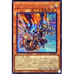 画像1: アウトバーストドラゴン【シークレット】{23PP-JP024}《モンスター》