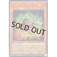 ベビースパイダー【シークレット】{23PP-JP014}《モンスター》