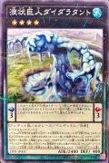 液状巨人ダイダラタント【ノーマルパラレル】{23PR-JP003}《エクシーズ》