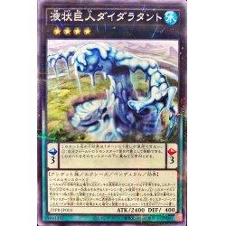 画像1: 液状巨人ダイダラタント【ノーマルパラレル】{23PR-JP003}《エクシーズ》