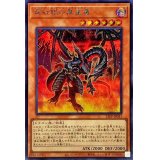 真紅眼の黒星竜【シークレット】{23PP-JP031}《モンスター》