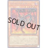〔状態B〕真紅眼の黒星竜【シークレット】{23PP-JP031}《モンスター》