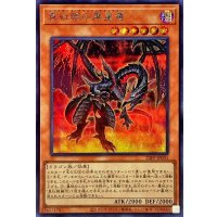 〔状態A-〕真紅眼の黒星竜【シークレット】{23PP-JP031}《モンスター》