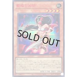 画像1: 薔薇占術師【シークレットSPECIAL RED Ver.】{23PP-JP009}《モンスター》