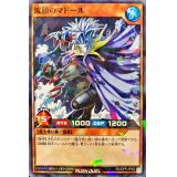 〔状態A-〕波頭のマドール【ノーマルパラレル】{RD/23PR-JP002}《RDモンスター》