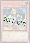 〔状態B〕新鋭の女戦士【シークレットSPECIAL RED Ver.】{23PP-JP026}《モンスター》
