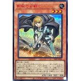 〔状態A-〕新鋭の女戦士【シークレットSPECIAL RED Ver.】{23PP-JP026}《モンスター》