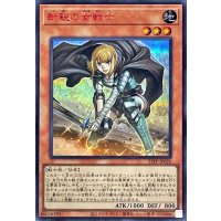 新鋭の女戦士【シークレットSPECIAL RED Ver.】{23PP-JP026}《モンスター》