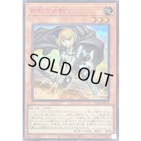 〔状態B〕新鋭の女戦士【シークレットSPECIAL RED Ver.】{23PP-JP026}《モンスター》