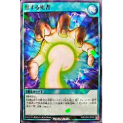 画像1: 黙する死者【ノーマルパラレル】{RD/23PR-JP004}《RD魔法》