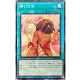 綱引犬会【ノーマルパラレル】{23PR-JP004}《魔法》