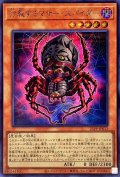 分裂するマザースパイダー【シークレット】{23PP-JP013}《モンスター》