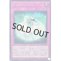 〔状態A-〕シンクロゾーン【シークレット】{23PP-JP017}《罠》