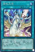 〔状態A-〕金科玉条【シークレット】{23PP-JP004}《魔法》