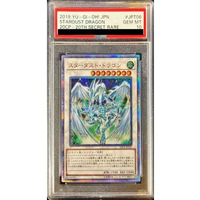 〔PSA10鑑定済〕スターダストドラゴン【20thシークレット】{20CP-JPT06}《シンクロ》