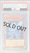 〔※状態難/PSA10鑑定済〕銀河眼の光子竜【20thシークレット】{20CP-JPT07}《モンスター》