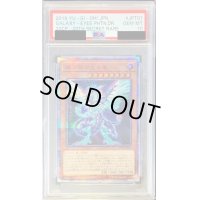 〔※状態難/PSA10鑑定済〕銀河眼の光子竜【20thシークレット】{20CP-JPT07}《モンスター》