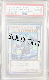 〔PSA10鑑定済〕氷結界の龍トリシューラ【20thシークレット】{20CP-JPF05}《シンクロ》