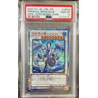 〔PSA10鑑定済〕氷結界の龍トリシューラ【20thシークレット】{20CP-JPF05}《シンクロ》