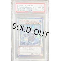 〔PSA10鑑定済〕氷結界の龍トリシューラ【20thシークレット】{20CP-JPF05}《シンクロ》
