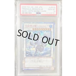 画像1: 〔PSA10鑑定済〕氷結界の龍トリシューラ【20thシークレット】{20CP-JPF05}《シンクロ》