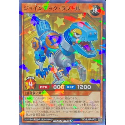 ジョインテックラプトル【ノーマルパラレル】{RD/SJMP-JP021}《RDモンスター》