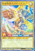 最強戦旗タフストライカー【ノーマル】{RD/SD02-JP005}《RDモンスター》