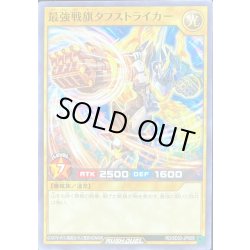 画像1: 最強戦旗タフストライカー【ノーマル】{RD/SD02-JP005}《RDモンスター》