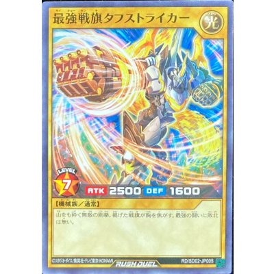 最強戦旗タフストライカー【ノーマル】{RD/SD02-JP005}《RDモンスター》