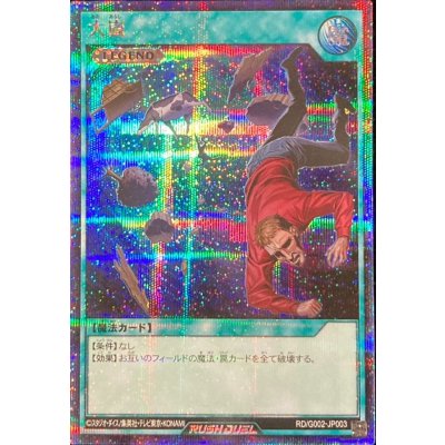 〔状態A-〕大嵐【シークレット】{RD/G002-JP003}《RD魔法》