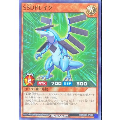 SSDドレイク【ノーマル】{RD/SD03-JP020}《RDモンスター》