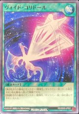 〔状態B〕ヴォイドコリドール【ノーマル】{RD/SD05-JP021}《RD魔法》