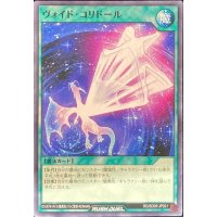 ヴォイドコリドール【ノーマル】{RD/SD05-JP021}《RD魔法》