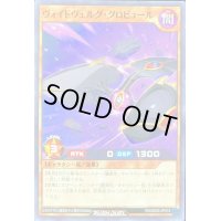 ヴォイドヴェルググロビュール【ノーマル】{RD/SD05-JP015}《RDモンスター》