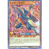 真紅動の撃速竜【ノーマル】{RD/SD03-JP001}《RDモンスター》