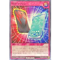 RBドラフォン【ノーマル】{RD/SD03-JP032}《RD罠》