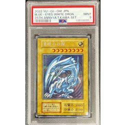 画像1: 〔PSA9鑑定済〕 青眼の白龍『25thANNIVERSARYULTIMATEKAIBASET』【シークレット】{-}《モンスター》