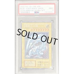 画像1: 〔PSA9鑑定済〕 青眼の白龍『25thANNIVERSARYULTIMATEKAIBASET』【シークレット】{-}《モンスター》