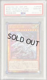 〔PSA10鑑定済〕青眼の亜白龍【レリーフ】{HC01-JP008}《モンスター》