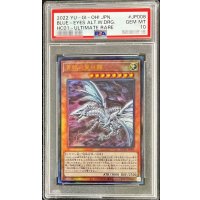 〔PSA10鑑定済〕青眼の亜白龍【レリーフ】{HC01-JP008}《モンスター》