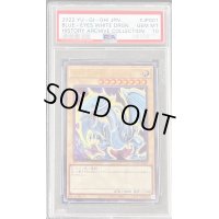 〔※状態難/PSA10鑑定済〕青眼の白龍【ウルトラ】{HC01-JP001}《モンスター》