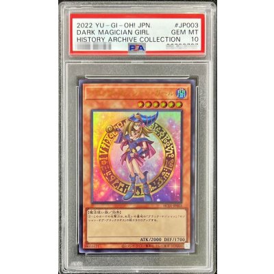 〔PSA10鑑定済〕ブラックマジシャンガール【ウルトラ】{HC01-JP003}《モンスター》