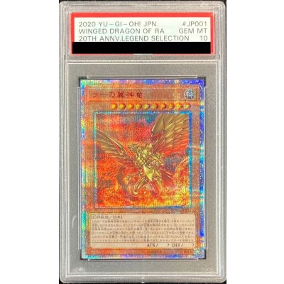 〔PSA10鑑定済〕ラーの翼神竜【20thシークレット】{WP01-JP001}《モンスター》