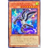 〔状態B〕パラレルエクシード【スーパー】{23TP-JP101}《モンスター》