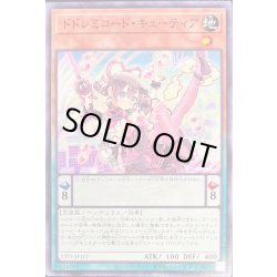 画像1: ドドレミコードキューティア【ノーマル】{23TP-JP107}《モンスター》