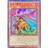 紅恋の麗傑ブラダマンテ【ウルトラ】{YO06-JP001}《モンスター》