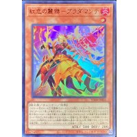 紅恋の麗傑ブラダマンテ【ウルトラ】{YO06-JP001}《モンスター》