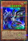 〔状態A-〕パラレルエクシード【スーパーパラレル】{23TP-JP101}《モンスター》